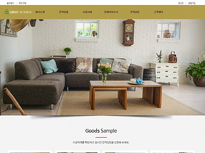 인테리어홈페이지 및 어플제작 샘플 1005